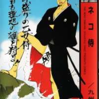  ����� Neko Samurai <small>Story & Art</small> 